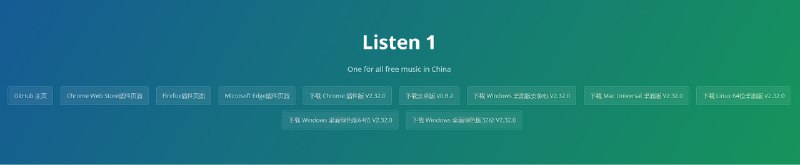 #音乐 #免费 #开源Listen 1播放器，可以搜索和播放来自多个主流音乐网站的歌曲，让你的曲库更全面