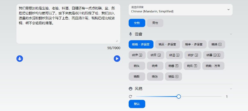 #TTS #开源文本转语音工具，提供多种角色与语言的语音生成，并可调整语速、语调与音量，可在线播放和下载，免费使用，无需注册