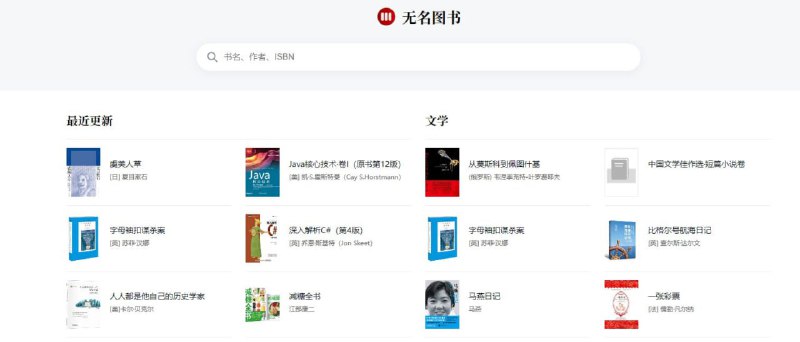 #电子书 #网站 无名图书一个不限制下载和推送的电子书网站地址：