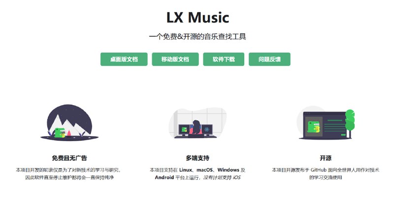 #音乐 #免费 #开源洛雪音乐 LX Music，一个免费开源的音乐软件